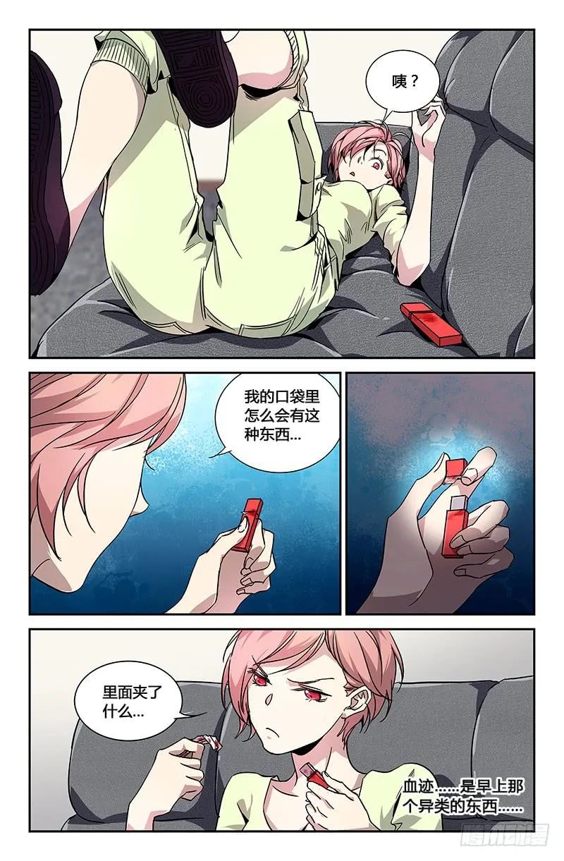 第二十七话 第8页