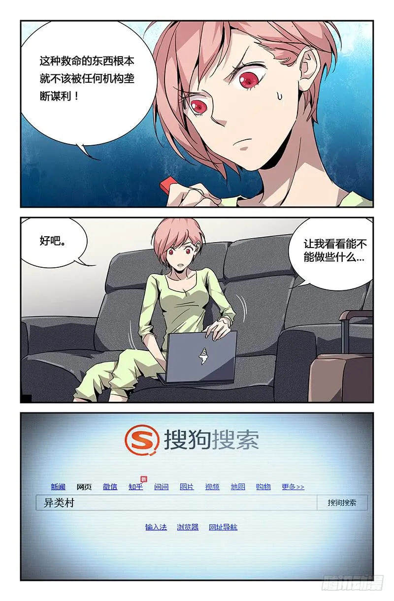 第二十七话 第10页