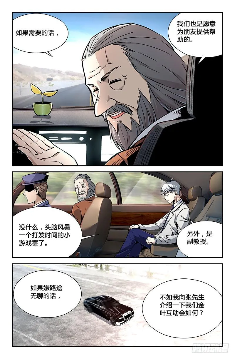 第二十八话 第3页