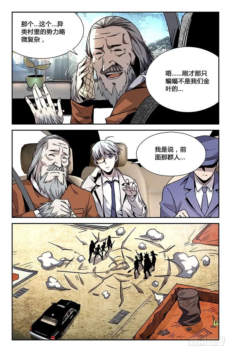 第二十八话 第6页