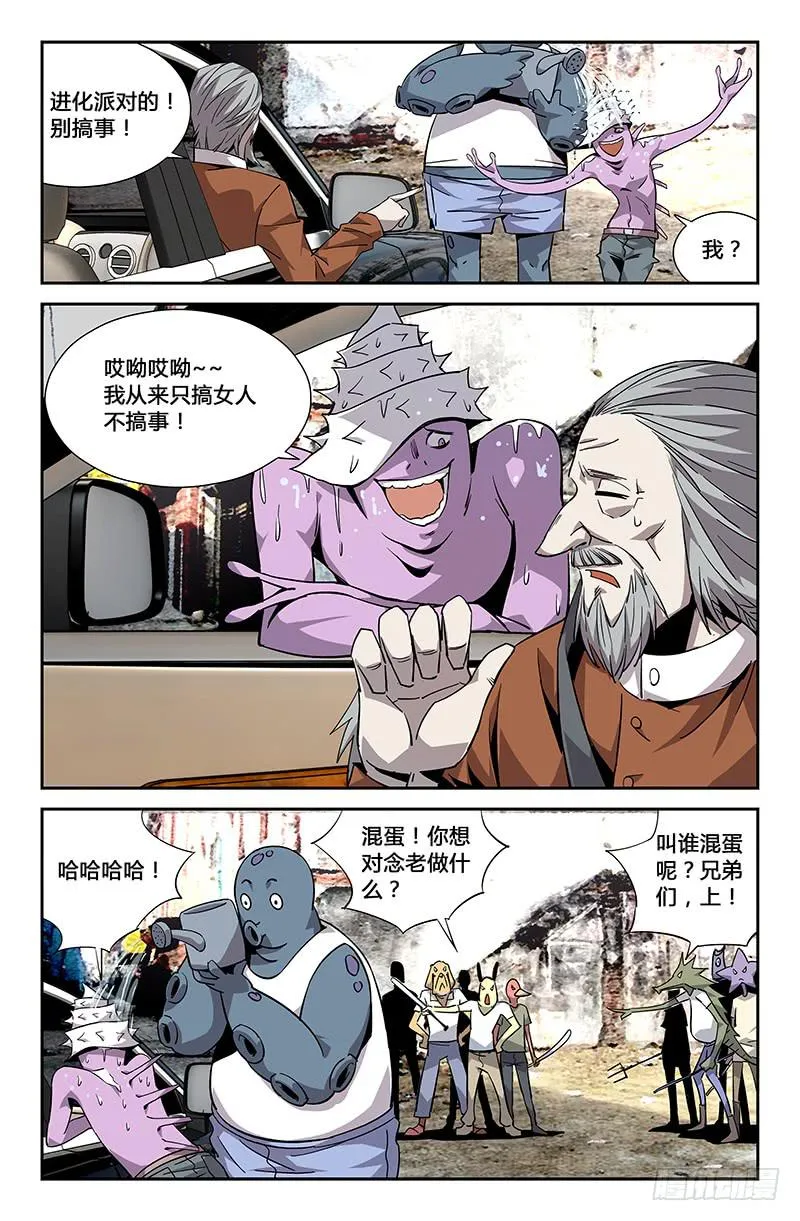第二十八话 第8页
