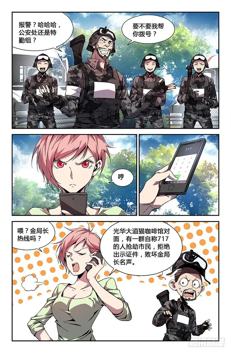 第二十六话 第2页