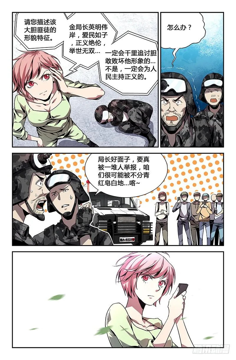 第二十六话 第4页