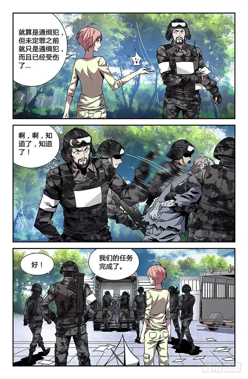 第二十六话 第6页