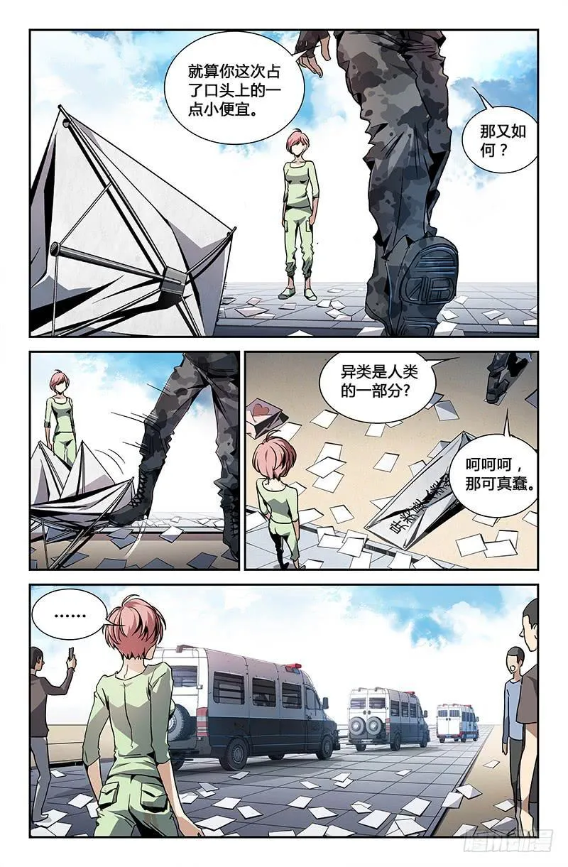 第二十六话 第7页
