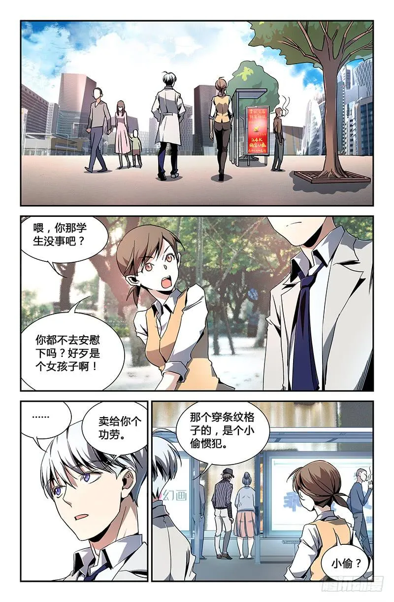 第二十六话 第10页