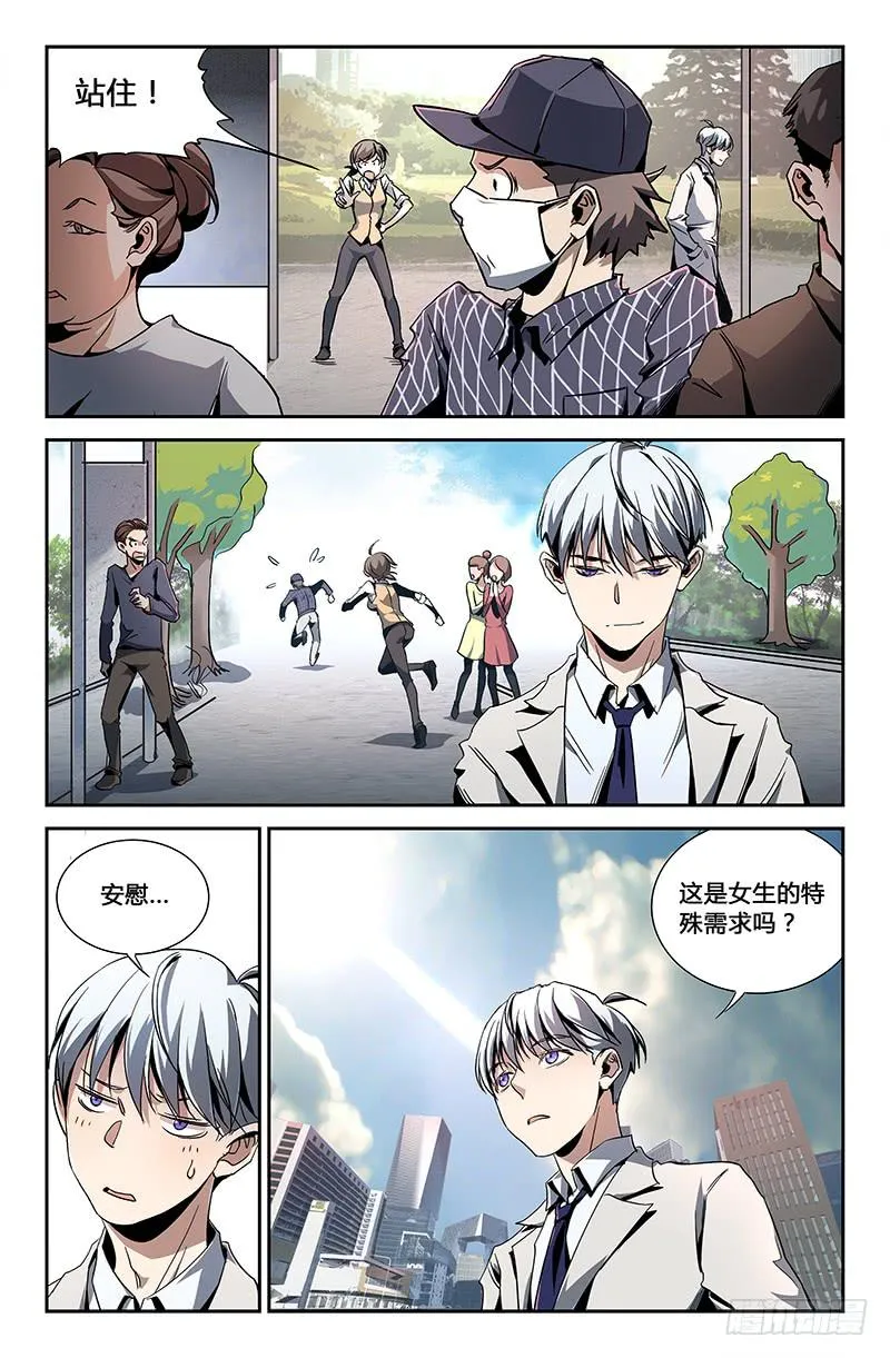 第二十六话 第11页