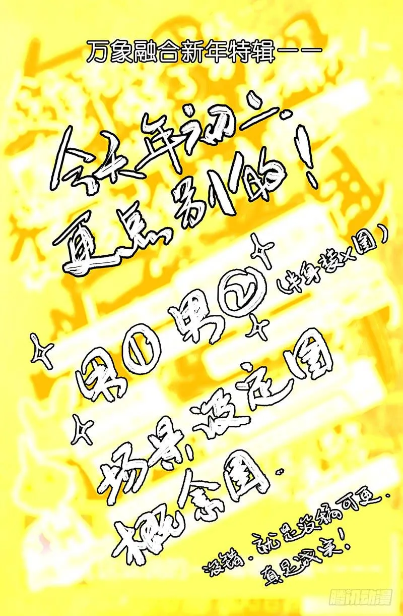 新年特辑！！ 第1页