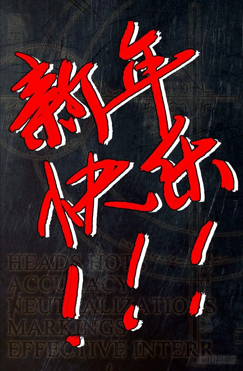 新年特辑！！ 第8页