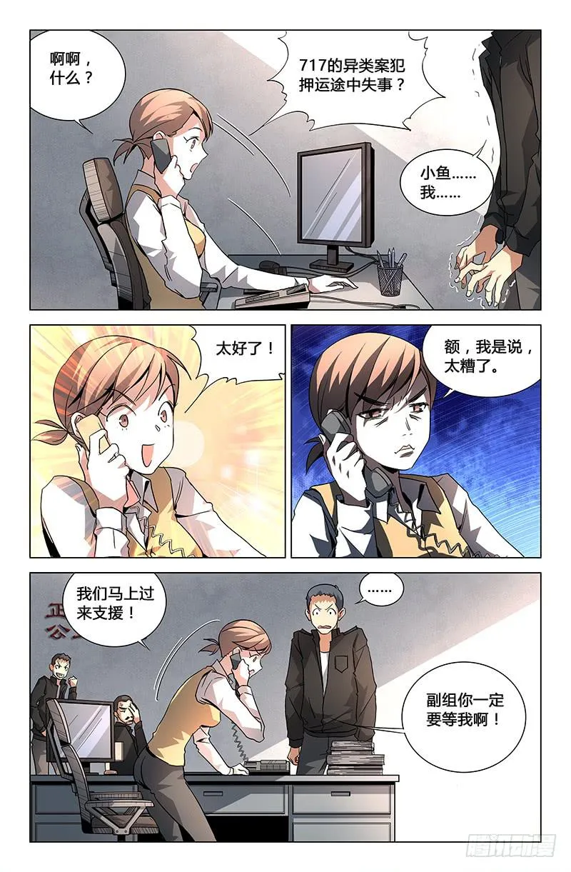 第三十话 第2页
