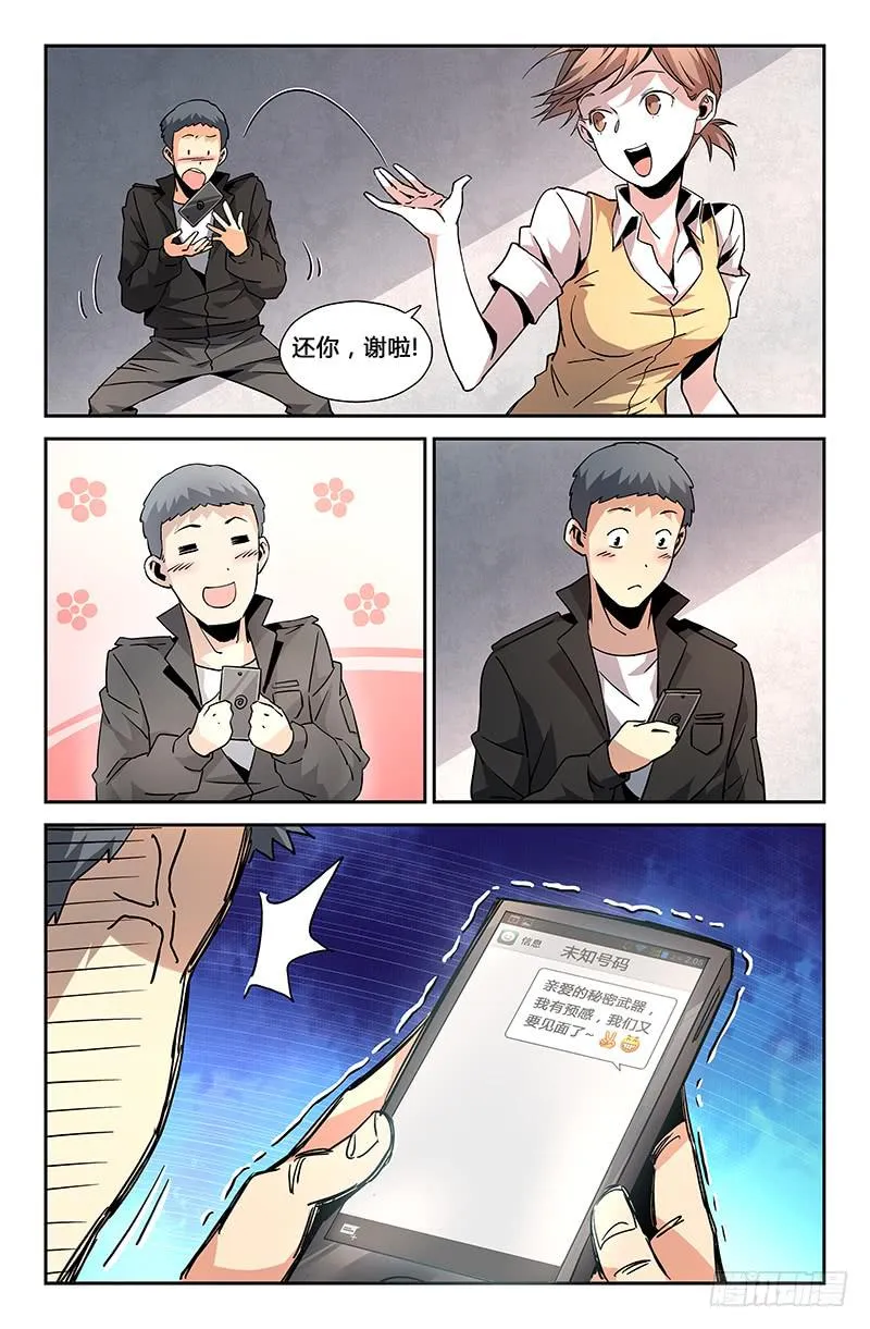 第三十话 第5页