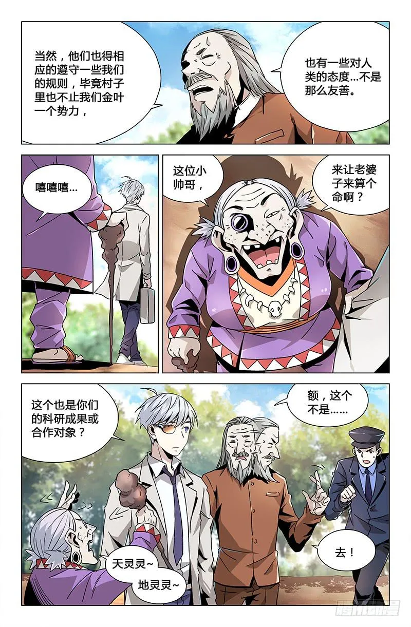 第三十话 第9页
