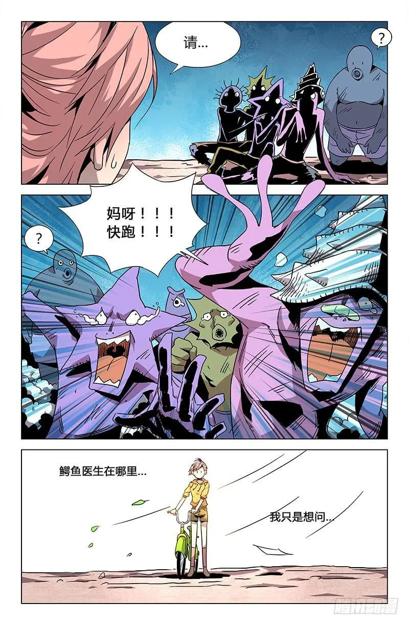 第三十一话 第6页