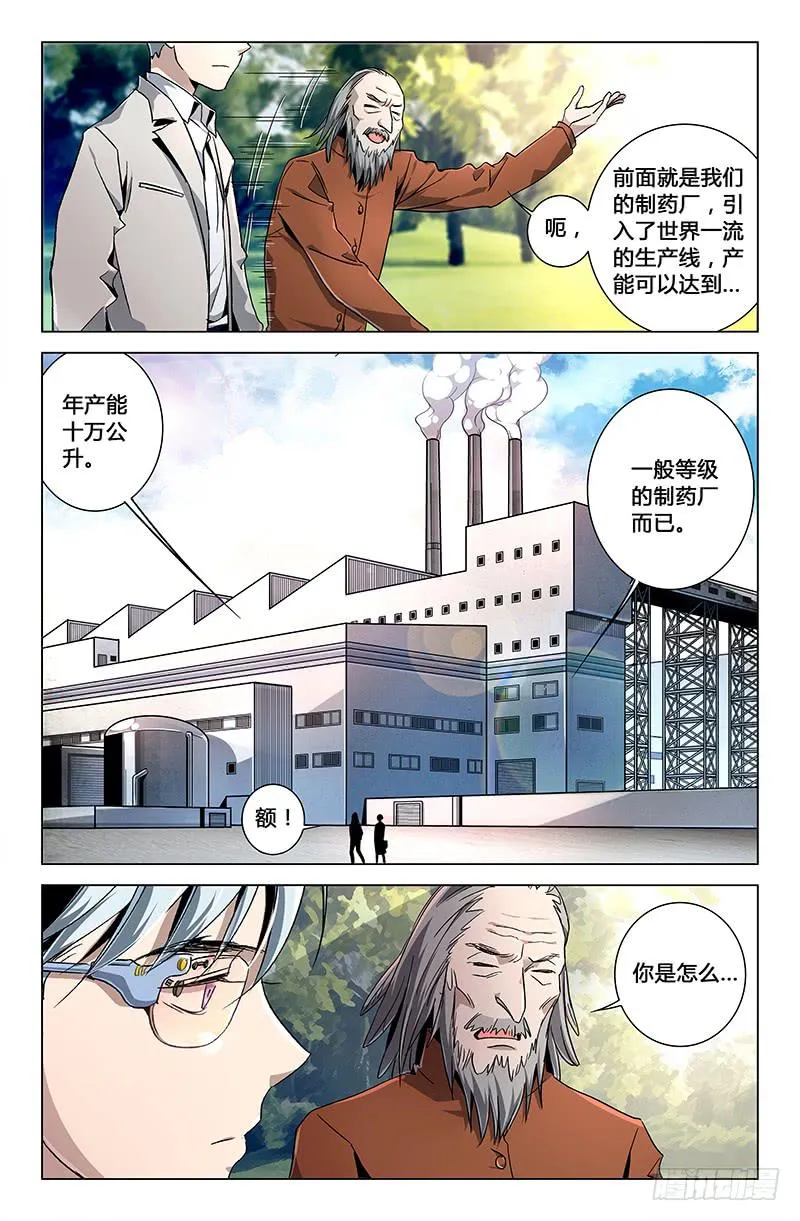 第三十一话 第10页