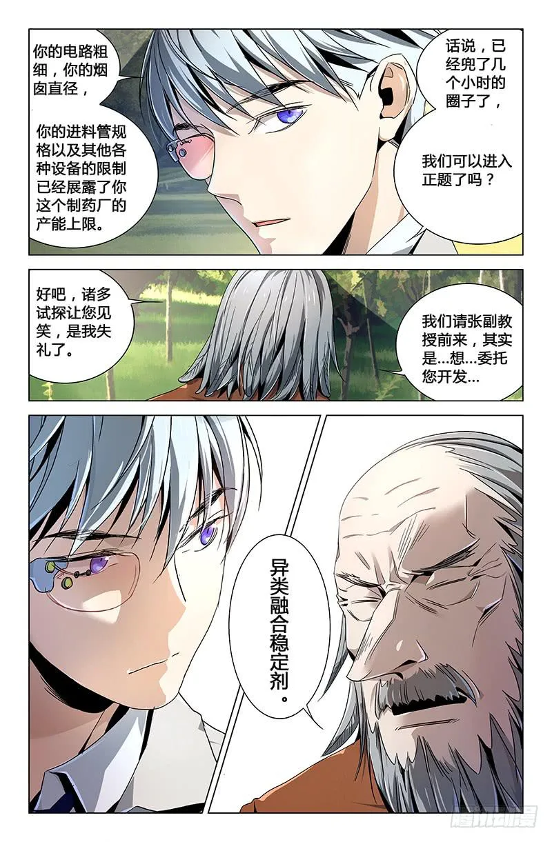 第三十一话 第11页
