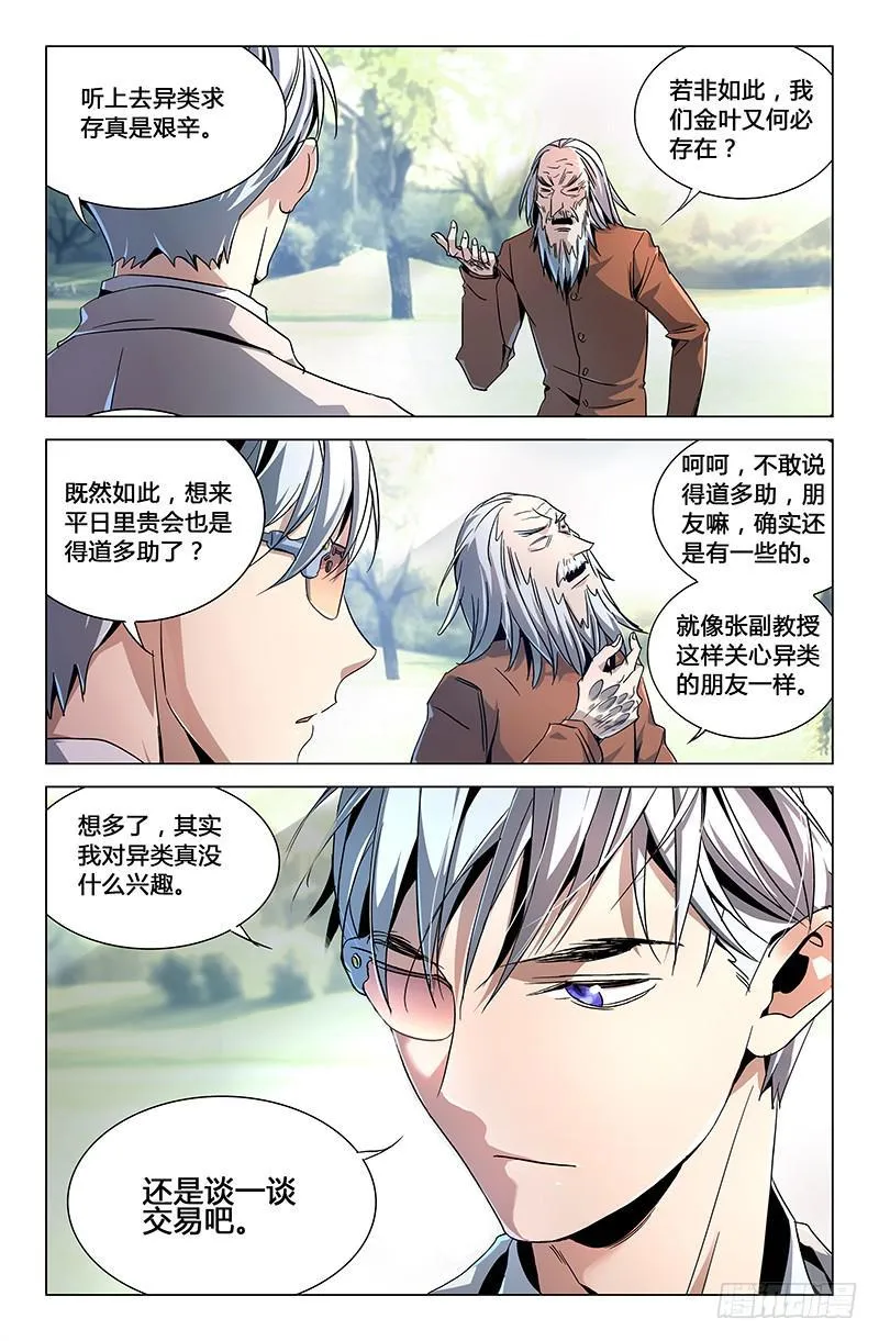 第三十二话 第4页