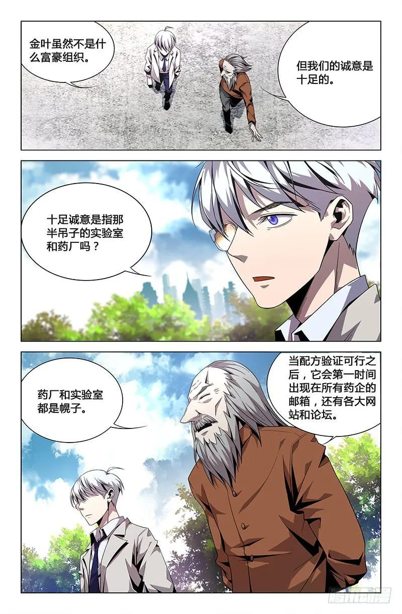 第三十二话 第5页
