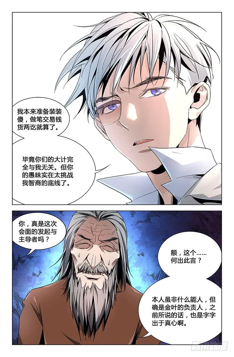 第三十二话 第7页