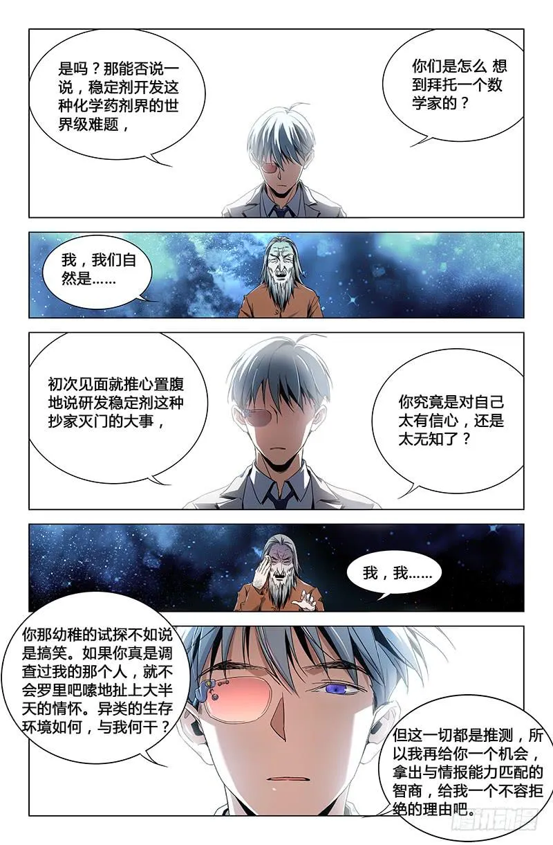 第三十二话 第8页