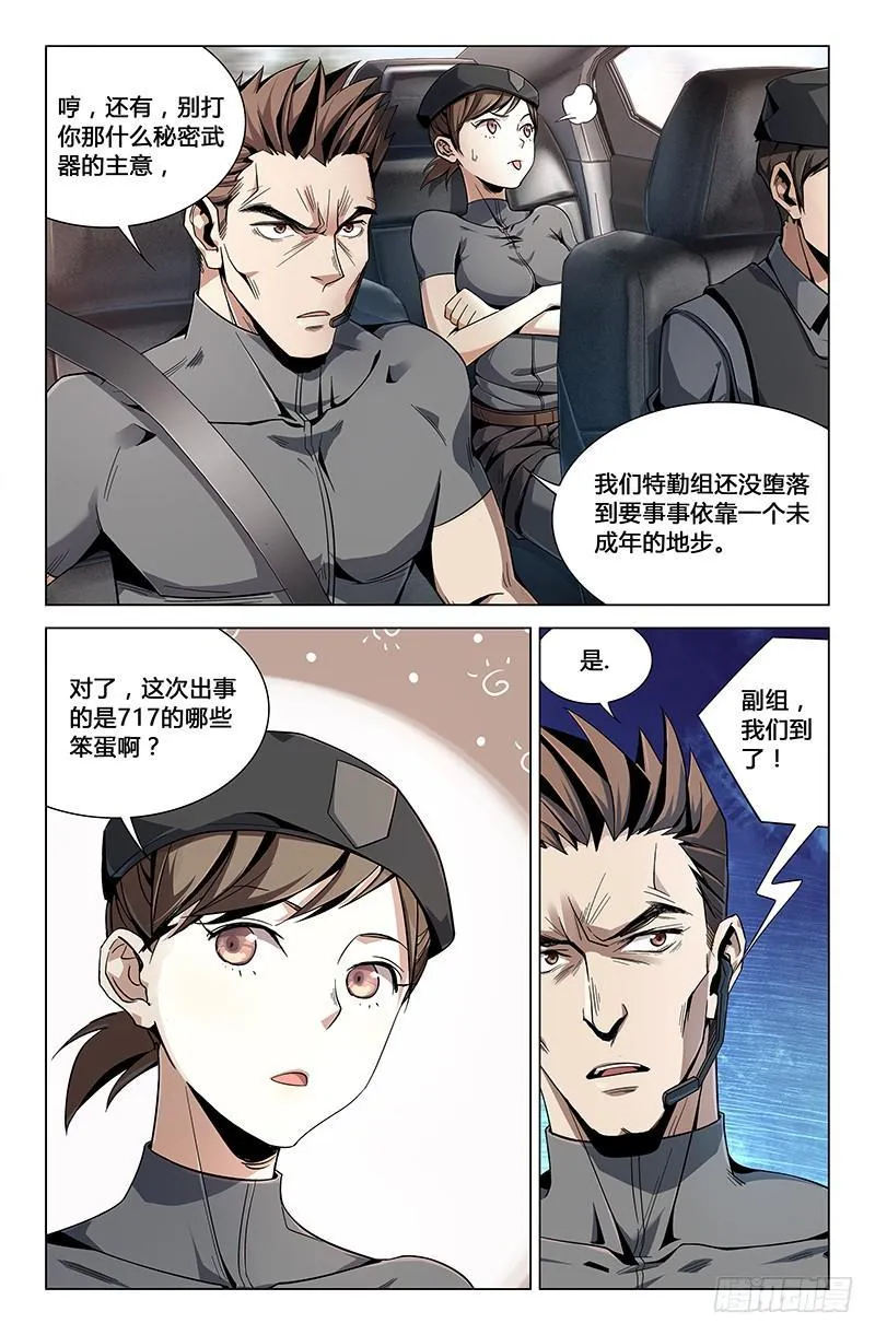 第三十三话 第3页