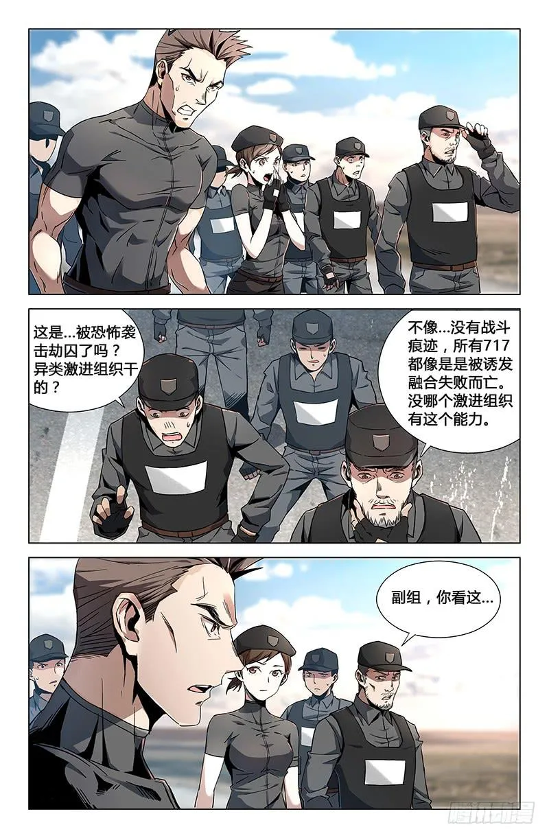 第三十三话 第5页