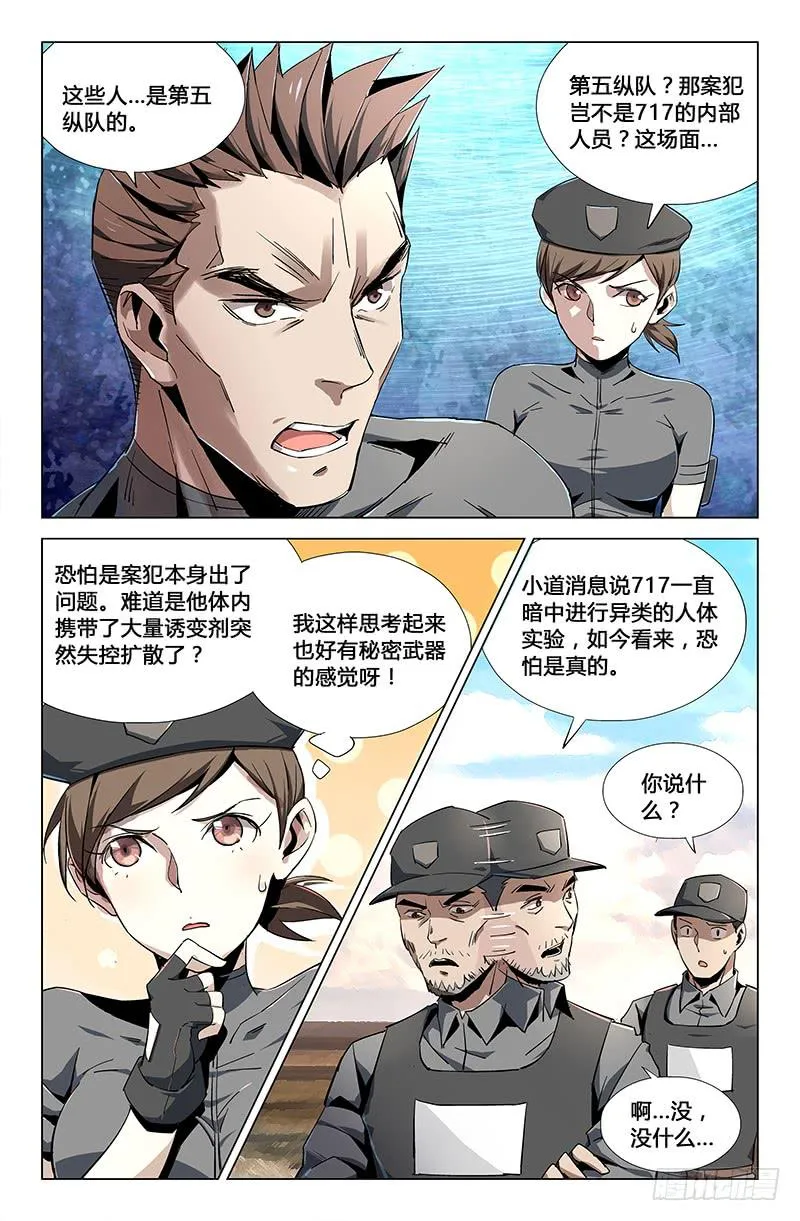 第三十三话 第6页