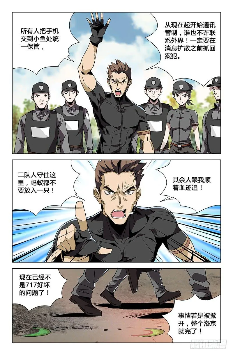 第三十三话 第7页