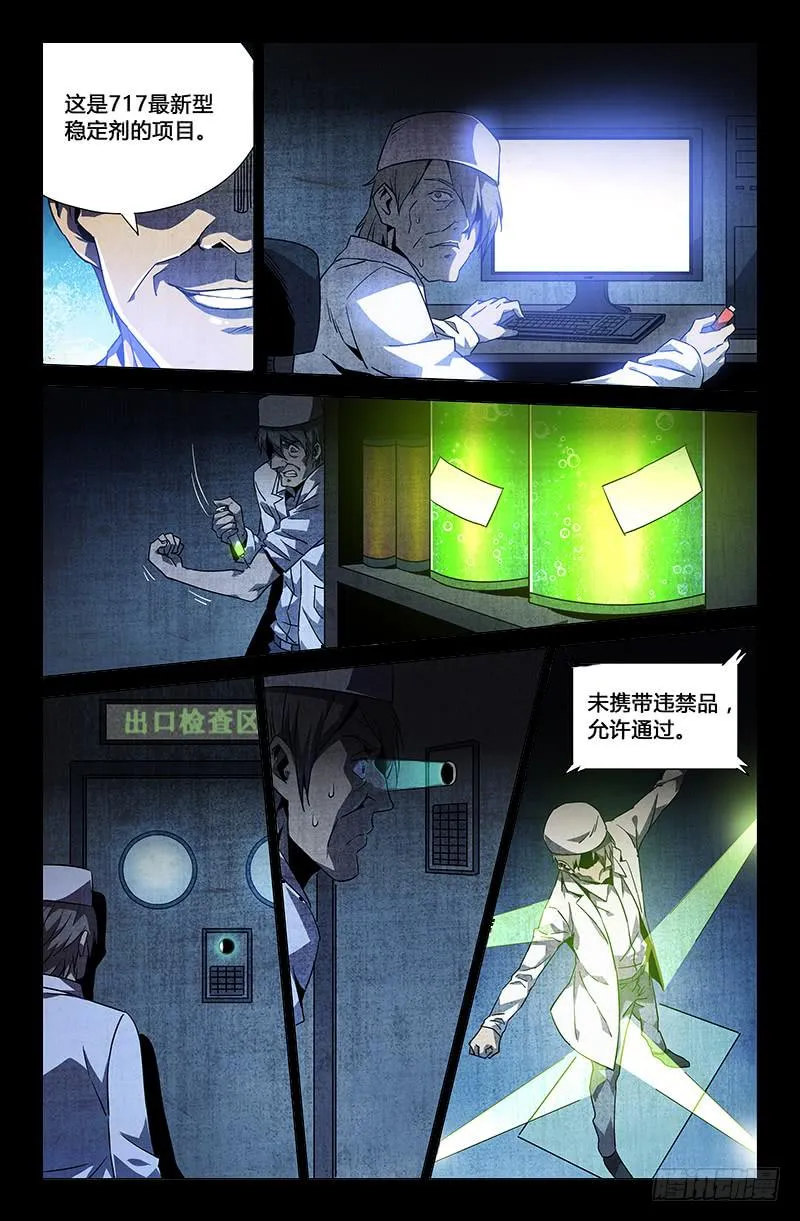 第三十三话 第9页