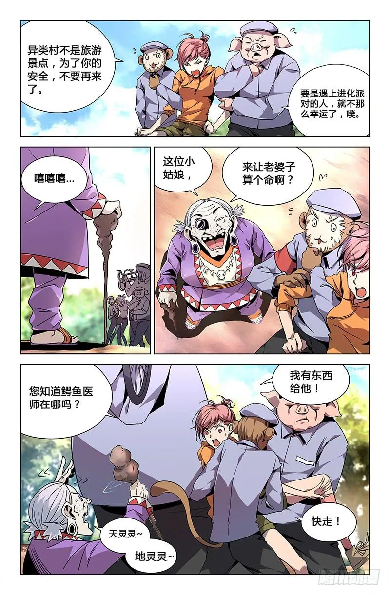 第三十四话 第3页