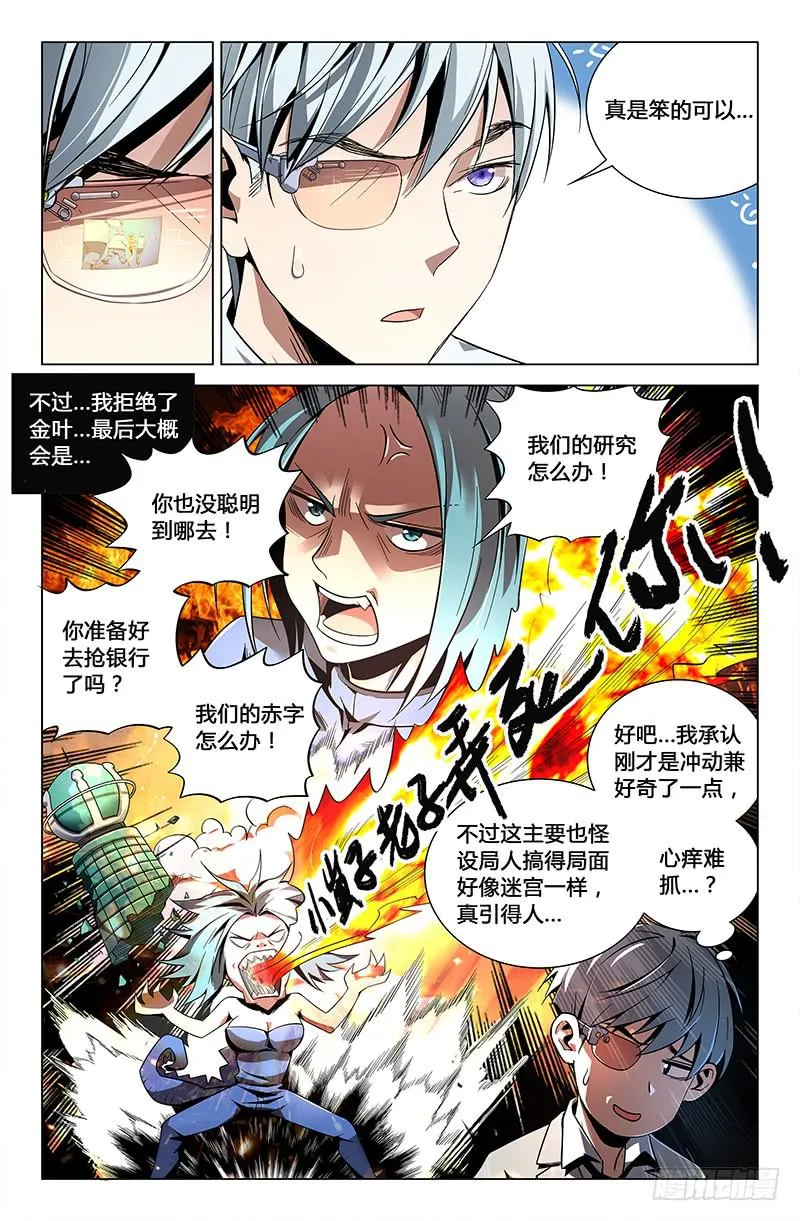 第三十四话 第5页
