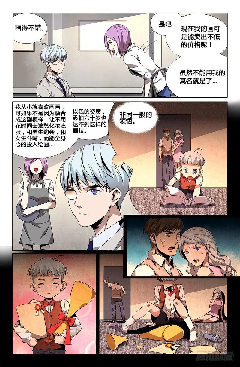 第三十四话 第11页