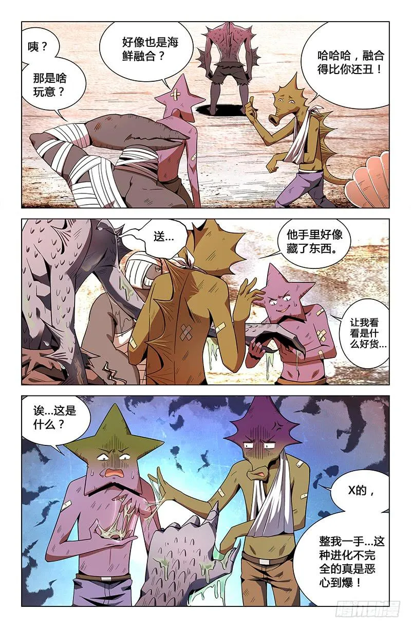 第三十五话 第6页