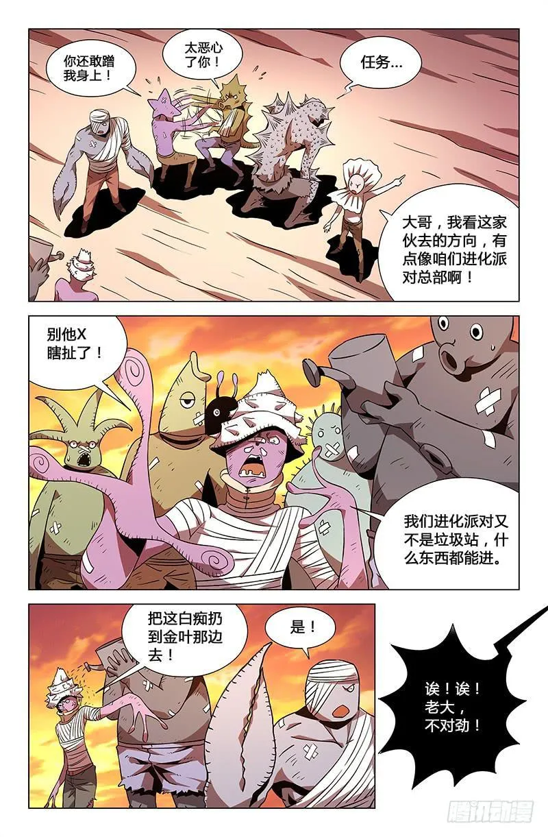 第三十五话 第7页