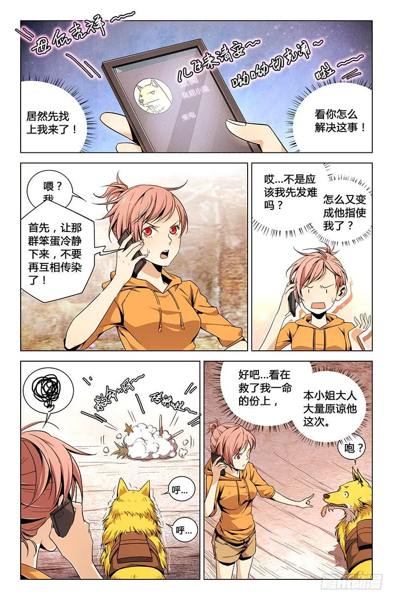 第三十六话 第2页