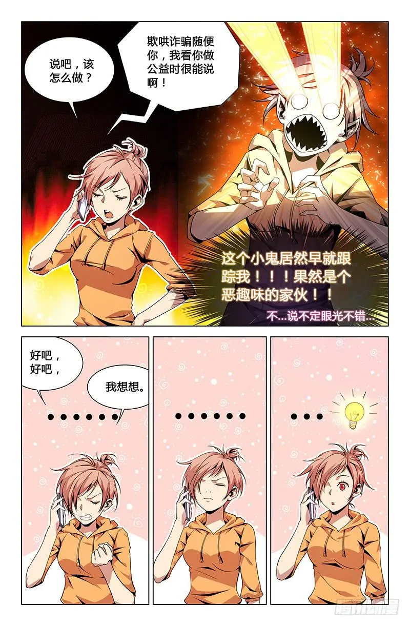 第三十六话 第3页