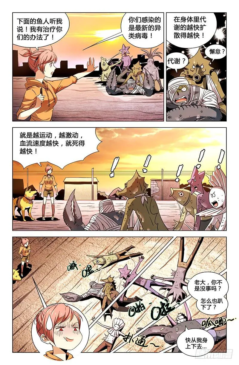 第三十六话 第4页