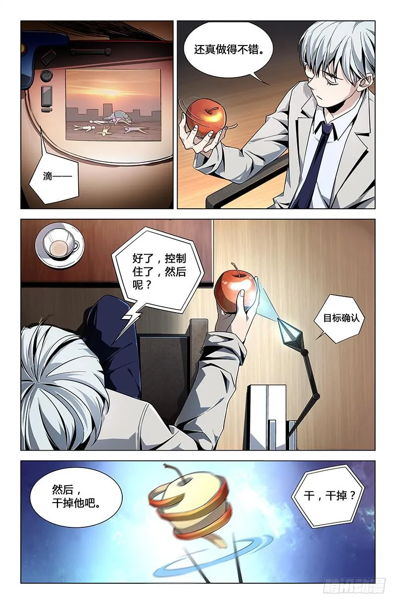 第三十六话 第5页