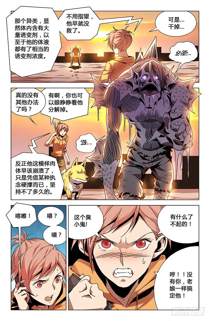 第三十六话 第6页