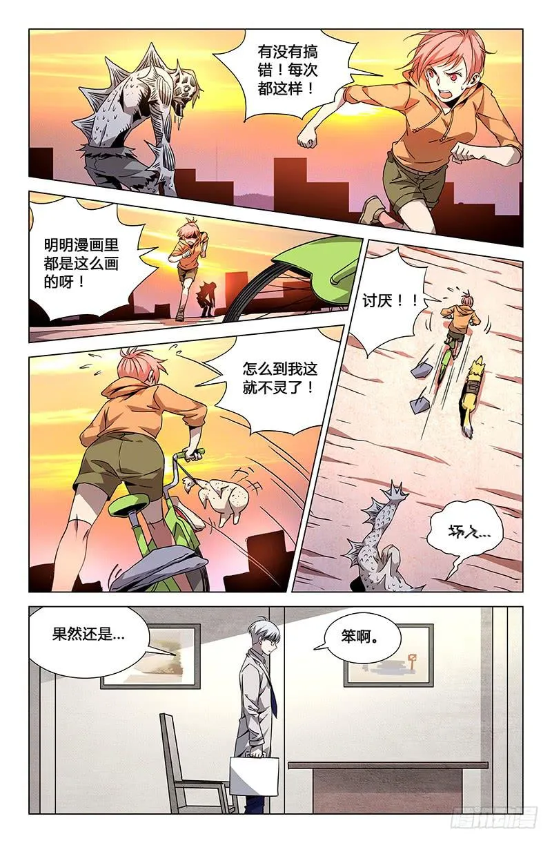 第三十六话 第10页
