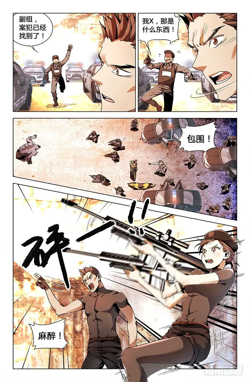 第三十七话 第3页