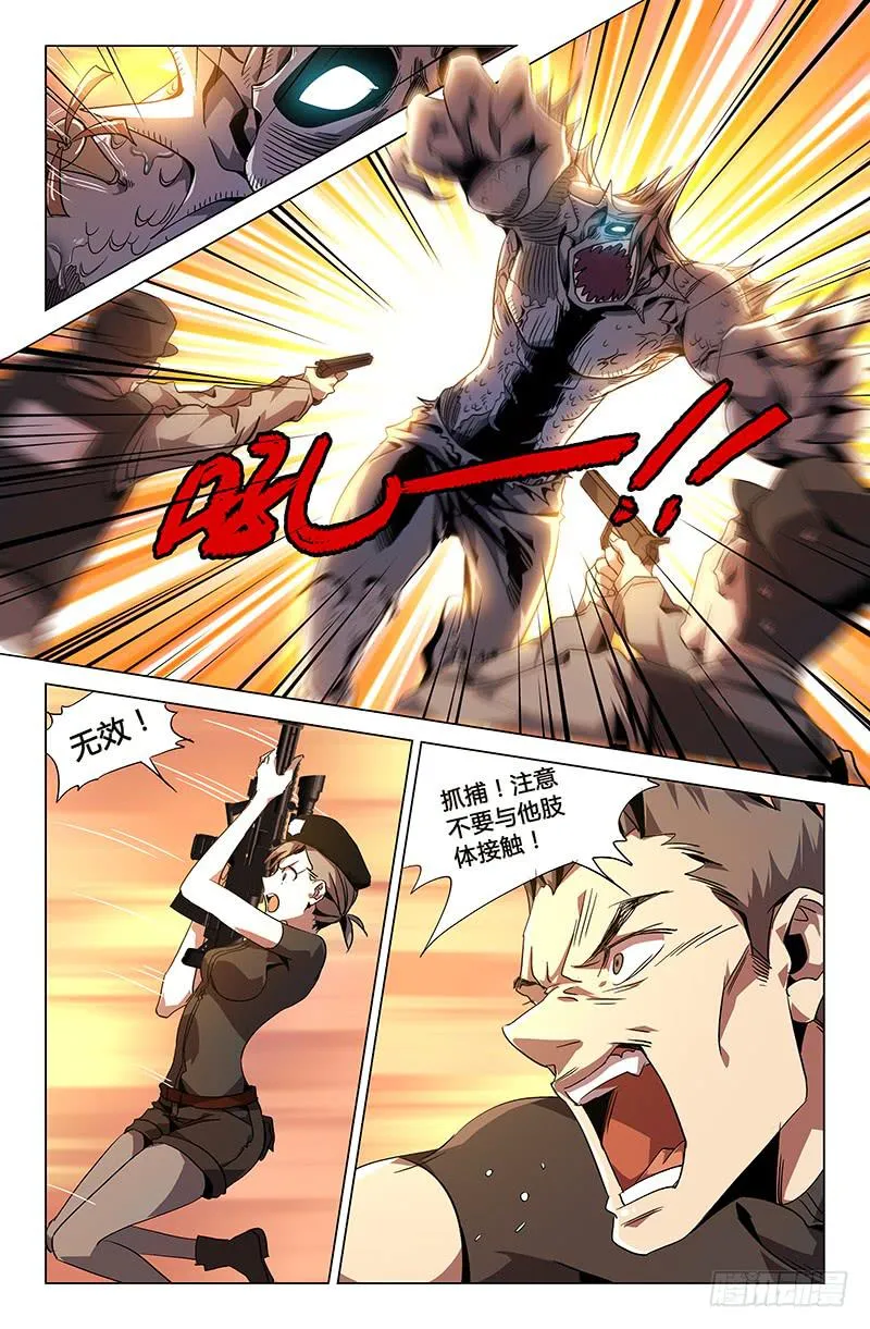 第三十七话 第4页