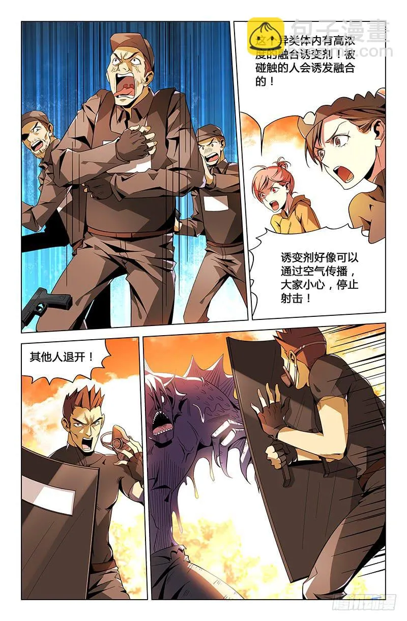 第三十七话 第8页