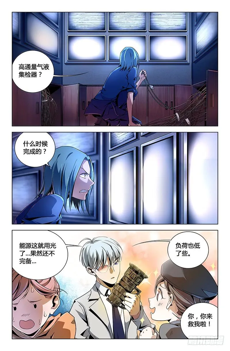 第三十八话 第5页