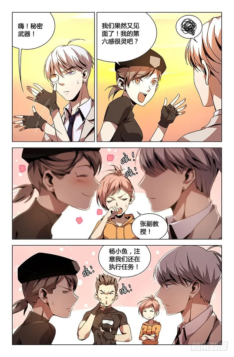 第三十八话 第7页