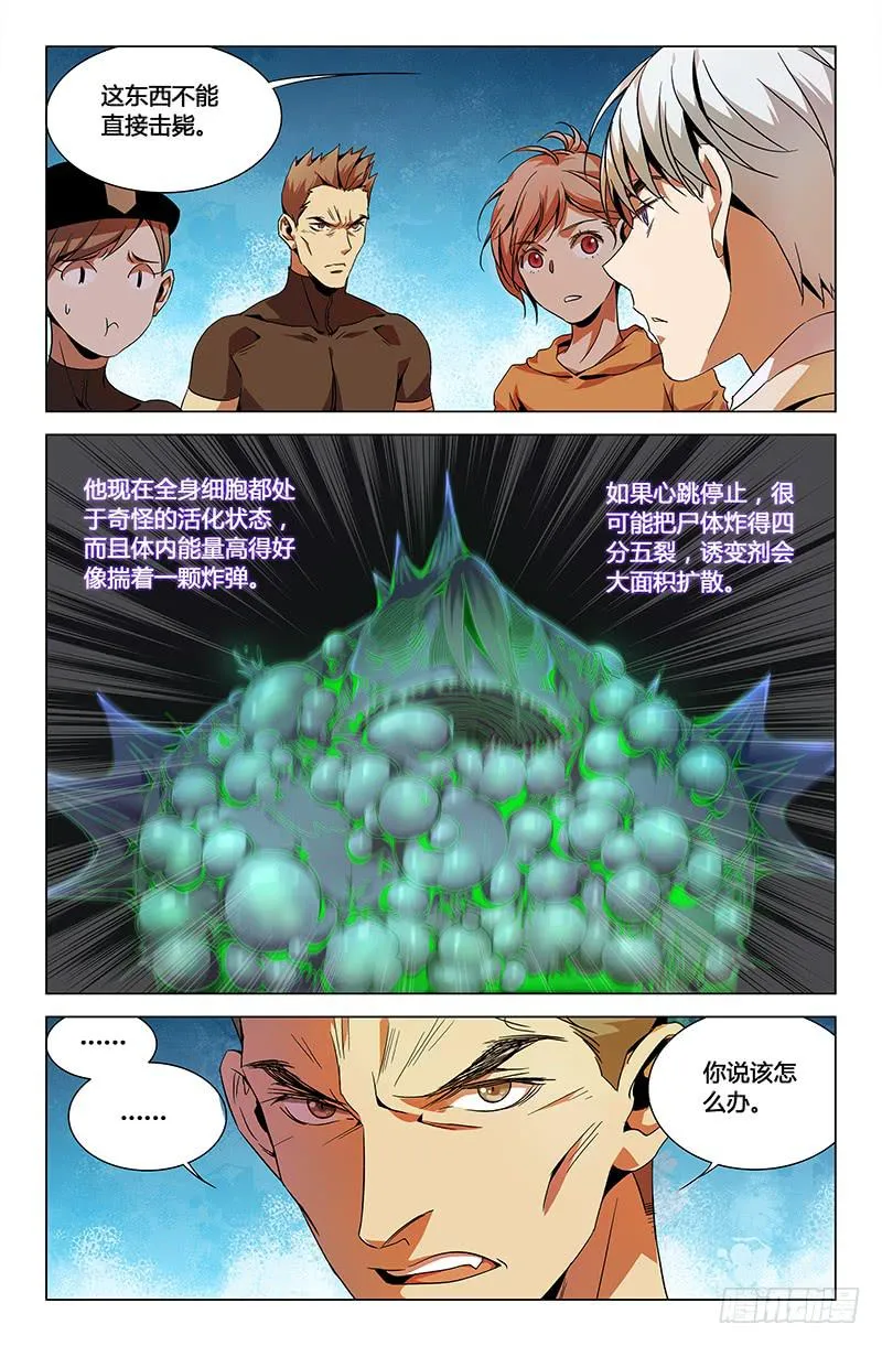 第三十八话 第8页