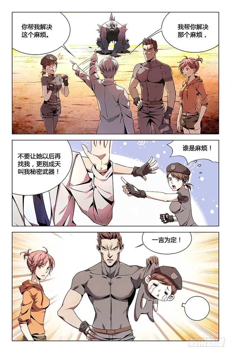 第三十八话 第9页