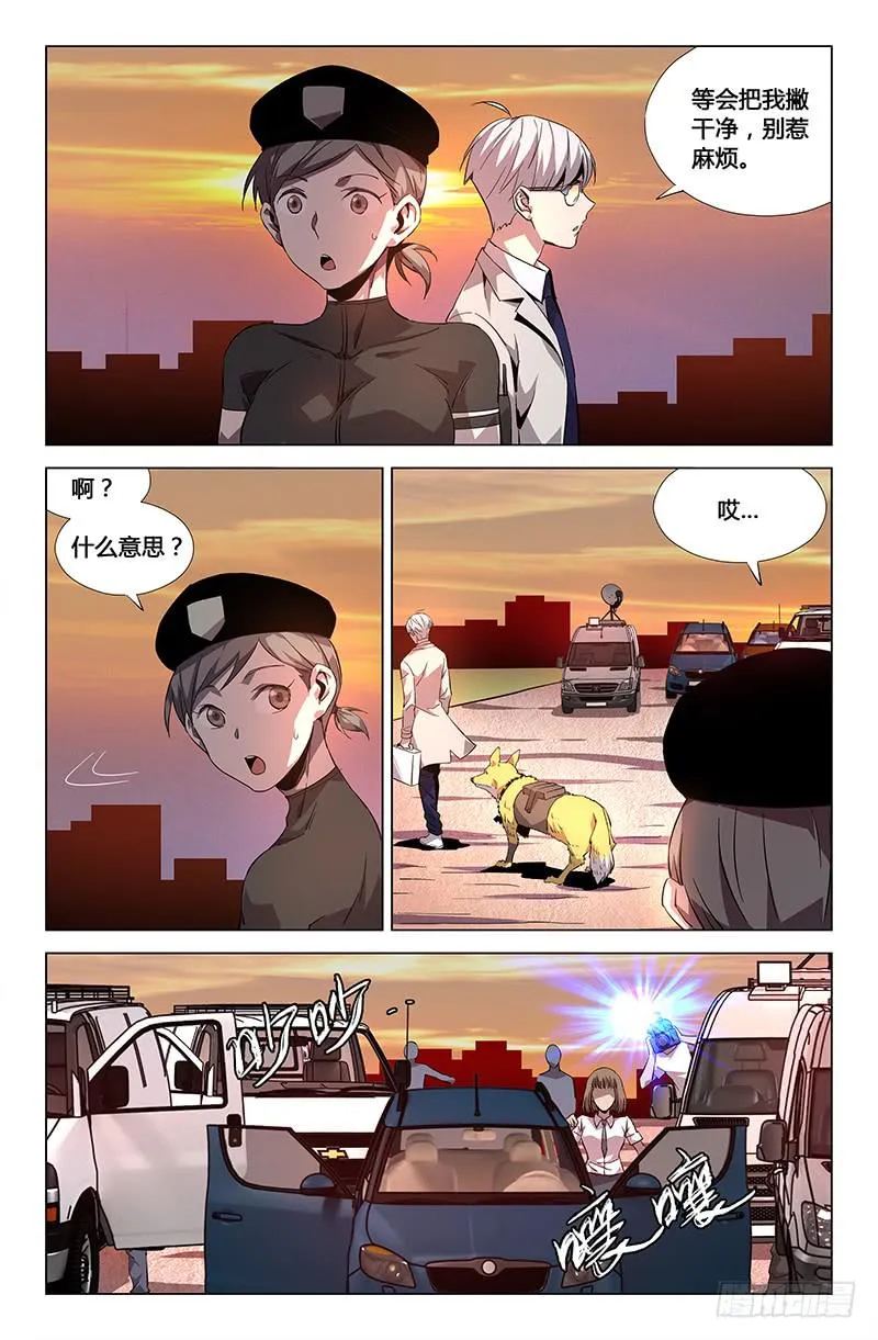 第四十话 第3页