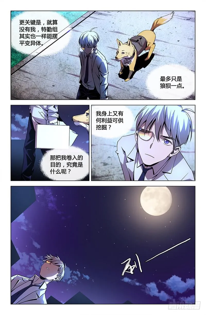 第四十话 第9页