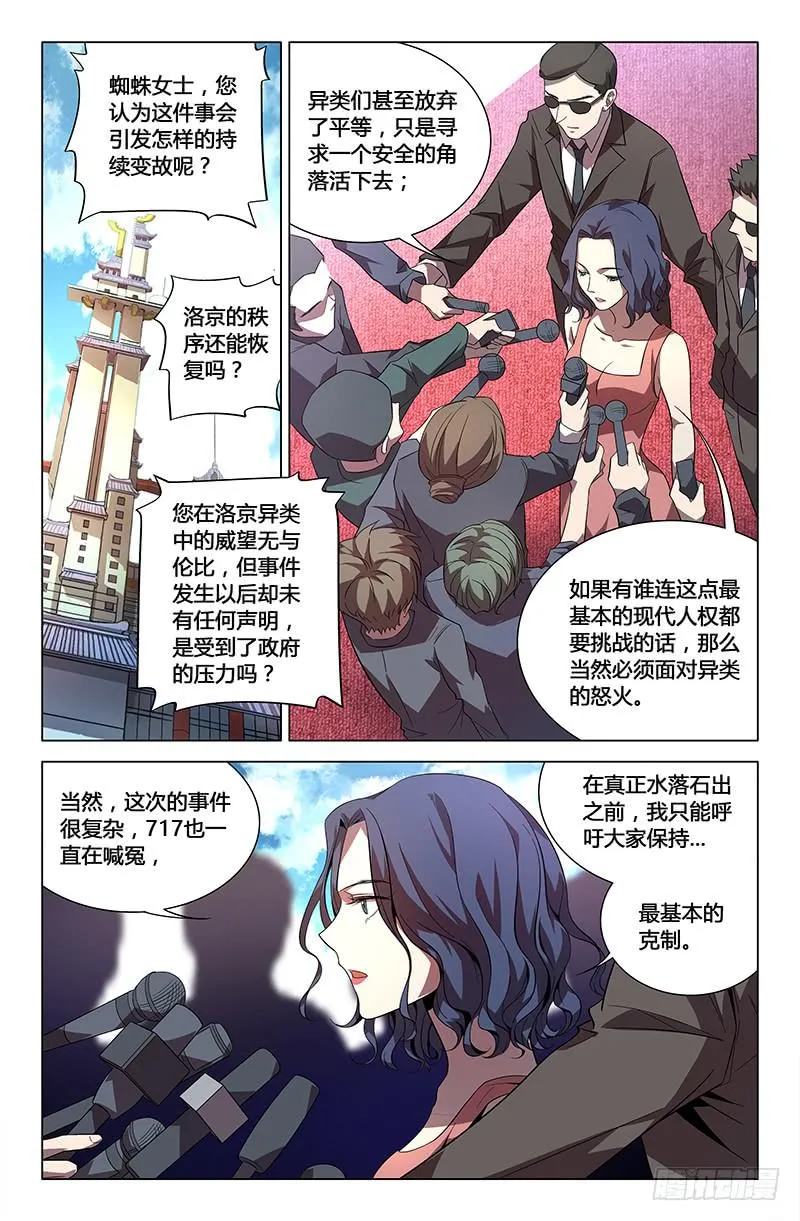 第四十一话 第3页