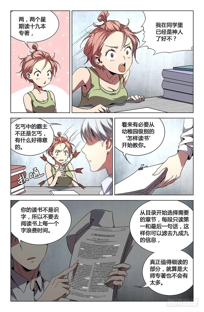 第四十一话 第5页